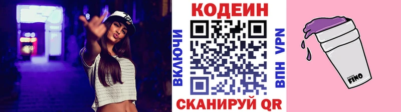 Кодеиновый сироп Lean напиток Lean (лин)  дарк нет формула  Малая Вишера 